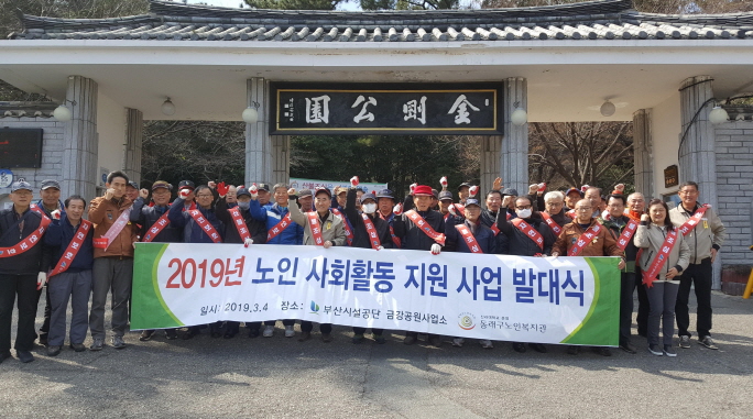 2019년 3월 4일 금강공원 공원지킴이 발대식 개최 기념 단체 사진